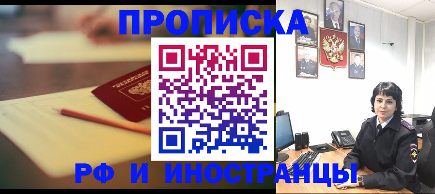 прописка гарантия в Снежинске